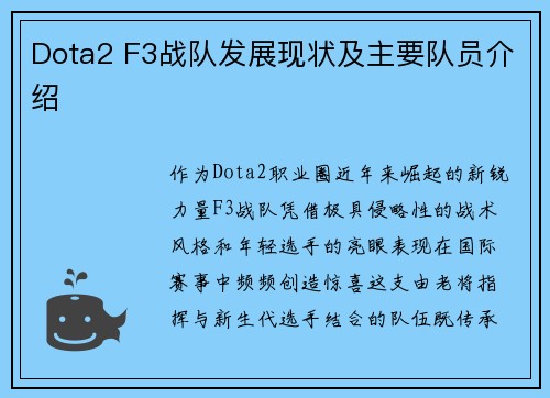 Dota2 F3战队发展现状及主要队员介绍