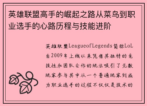 英雄联盟高手的崛起之路从菜鸟到职业选手的心路历程与技能进阶
