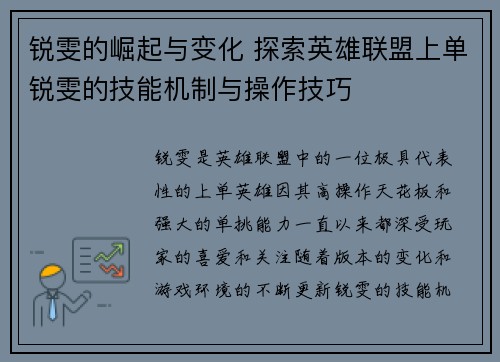 锐雯的崛起与变化 探索英雄联盟上单锐雯的技能机制与操作技巧
