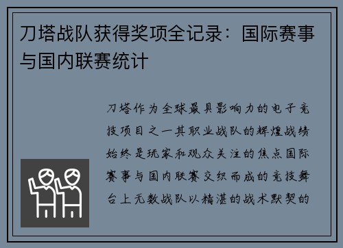 刀塔战队获得奖项全记录：国际赛事与国内联赛统计