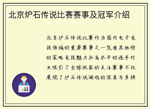 北京炉石传说比赛赛事及冠军介绍